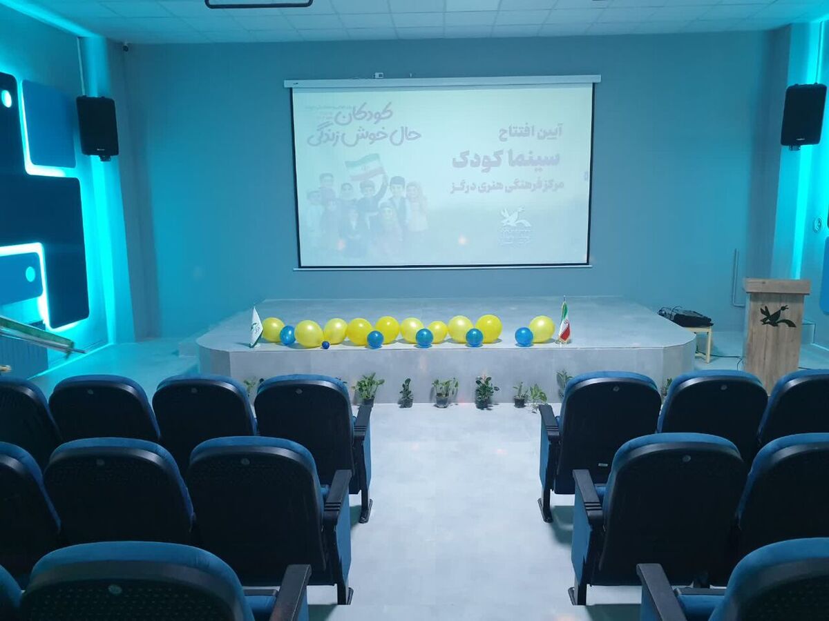 افتتاح نخستین سینمای اختصاصی کودک در خراسان رضوی