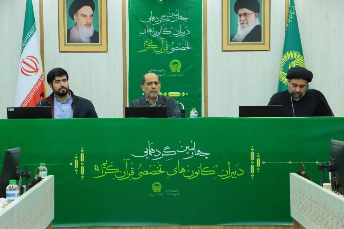 مدیرعامل بنیاد کرامت رضوی تأکید کرد:
نقش موثر گردهمایی دبیران کانون‌های قرآن در هم‌افزایی و توسعه فعالیت‌های قرآنی