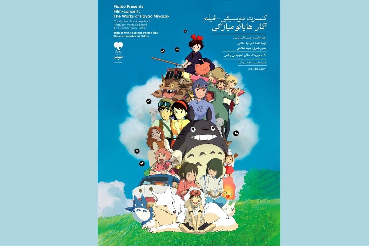 سفری به «شهر اشباحِ» میازاکی در تهران