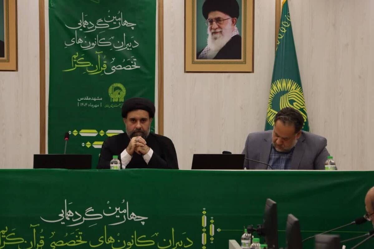 برگزاری اختتامیه چهارمین گردهمایی دبیران کانون‌های تخصصی قرآن کریم
