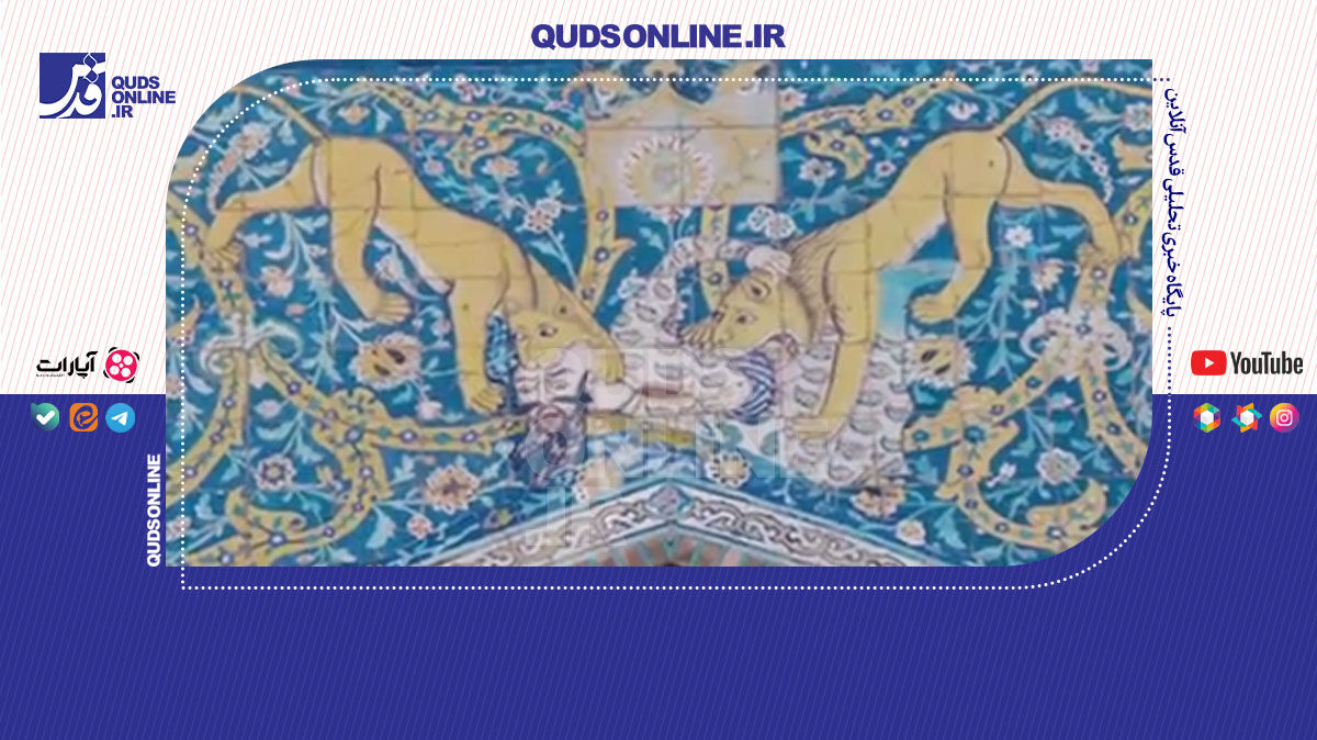 فیلم | کاشی حرم و شیرهای عجیبش!