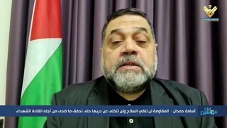 اسامه حمدان: غزه را ترک نکرده و سلاحمان را تحویل نخواهیم داد