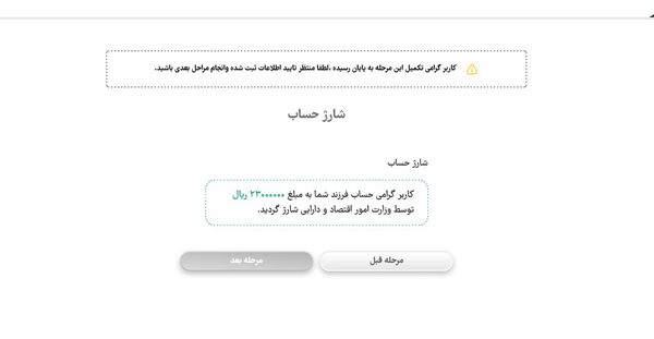 دولت حساب نوزادان را شارژ کرد