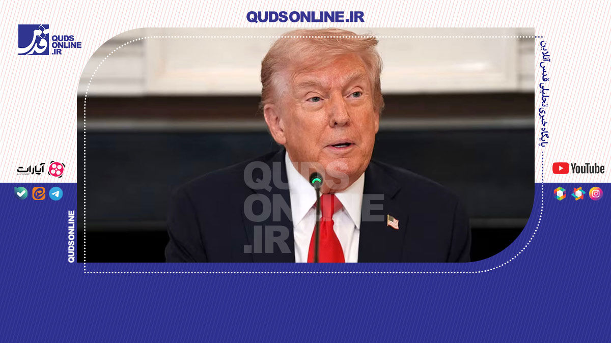 فیلم | ترامپ: آمریکا بیشترین سلاح هسته‌ای را دارد!