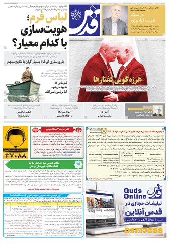 روزنامه قدس - 10766