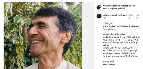 ناصر تقوایی درگذشت