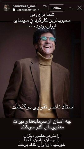 واکنش هنرمندان به درگذشت ناصر تقوایی، مؤلف سینمای ایران