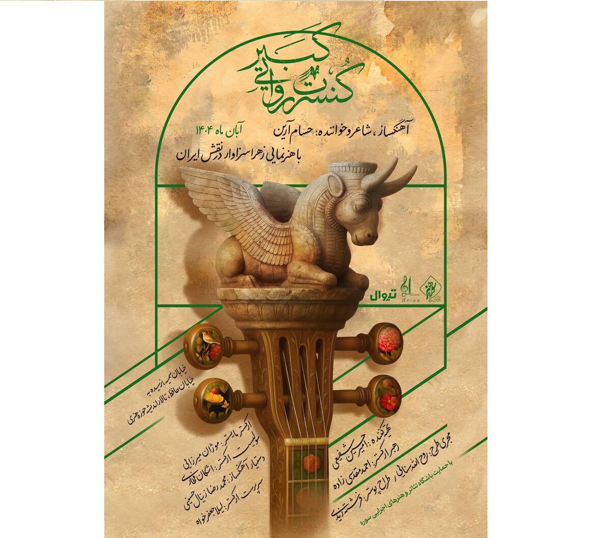 روایت موسیقایی از تاریخ ایران آبان ماه به روی صحنه می رود