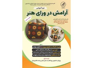 برگزاری دوره آموزشی « آرامش در ورای هنر» ویژه خواهران دانشگاه بین‌المللی امام رضا(ع)