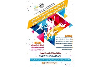 انتشار فراخوان رویداد دانشجویی «از علم تا تندرستی» در دانشگاه بین‌المللی امام رضا(ع)