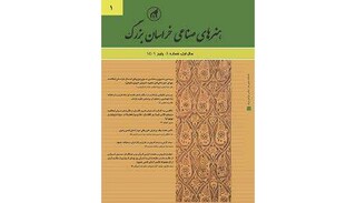 نهمین شماره از «فصلنامه هنرهای صناعی خراسان بزرگ» منتشر شد