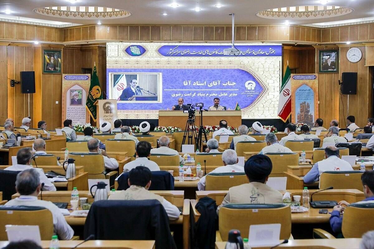 از ارزیابی تا آینده‌سازی؛ مهم‌ترین هدف گردهمایی سالیانه خادمیاران رضوی