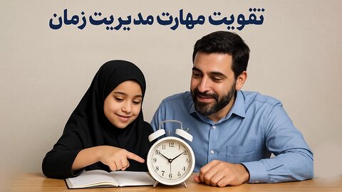 نقش والدین در ایجاد تعادل بین تفریح و درس در آغاز سال تحصیلی