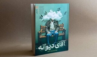 نویسنده مجموعه داستان «آقای دیوانه»: از کودکی نوشتن درباره امام رضا (ع) را دوست داشتم
