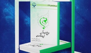 کتاب الکترونیکی «دروغ و ابعاد آن: از پیامد تا درمان»