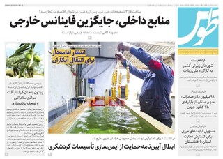 قدس طوس شماره ۱۰۷۷۰