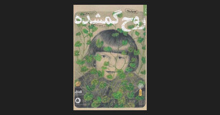 کتابی که با هدف کاهش استرس مردم جهان منتشر شده است