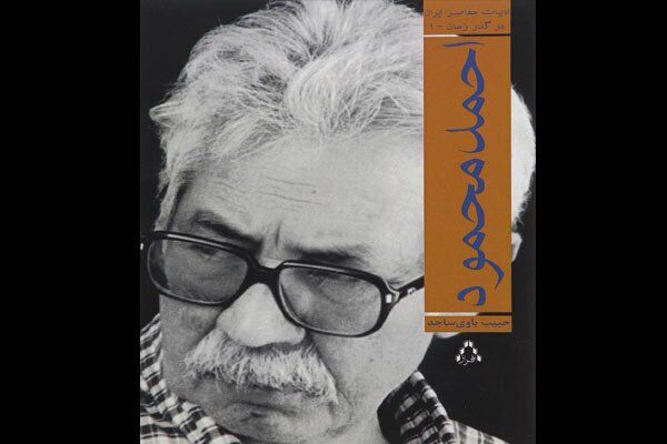 «احمد محمود» دوباره آمد