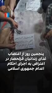 لو رفتن شوآف اعتصاب غذای ساختگی