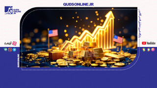 فیلم | التهاب کنونیِ بازار طلا ناشی از سیاست اقتصادی آمریکا
