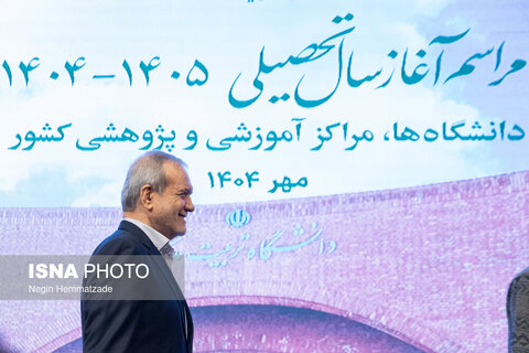 مراسم رسمی آغاز سال تحصیلی دانشگاه‌ها با حضور رئیس جمهور