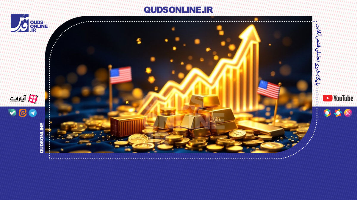 فیلم | التهاب کنونیِ بازار طلا ناشی از سیاست اقتصادی آمریکا