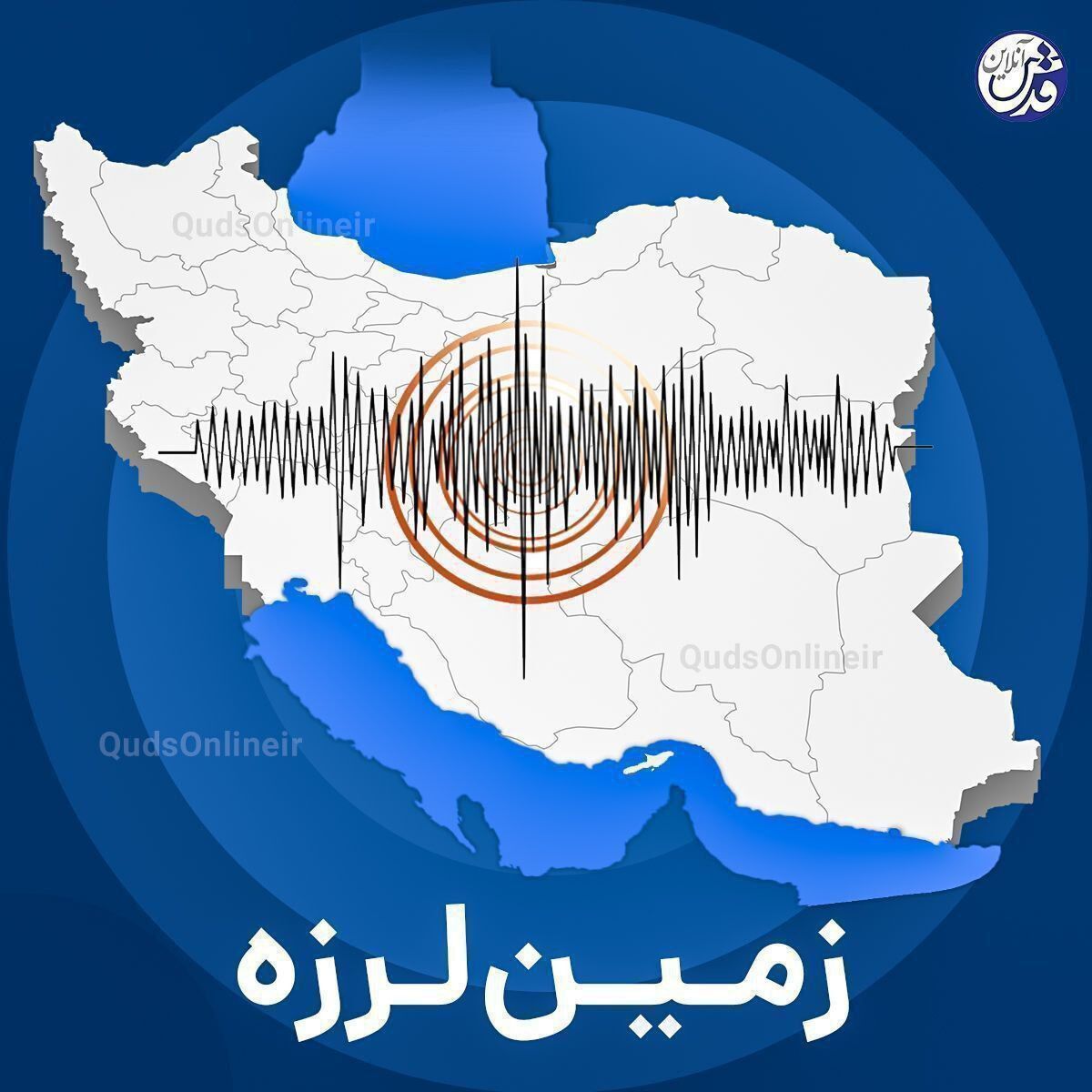 وقوع زلزله ۴.۴ ریشتری در مرز استان‌های گلستان و سمنان