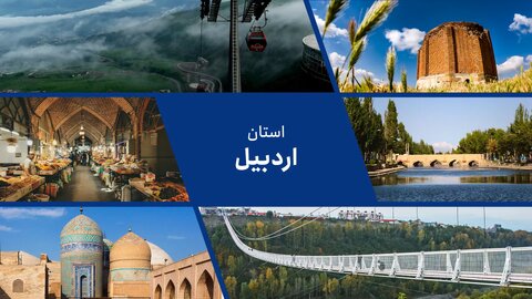 وزارت امور خارجه‌ موضوعات بین‌المللی اردبیل را پیگیری می‌کند