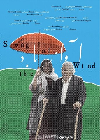 سودابه بیضایی «آواز باد» را به شبکه خانگی آورد