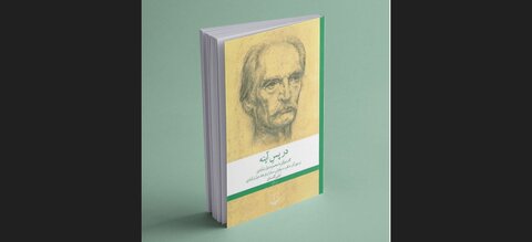 روایتی جذاب از زندگی محمود دولت‌آبادی به زودی منتشر می‌شود