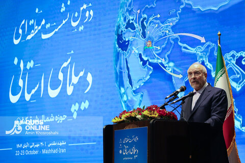 گزارش تصویری | دومین نشست منطقه‌ای دیپلماسی استانی - حوزه شمال شرق کشور