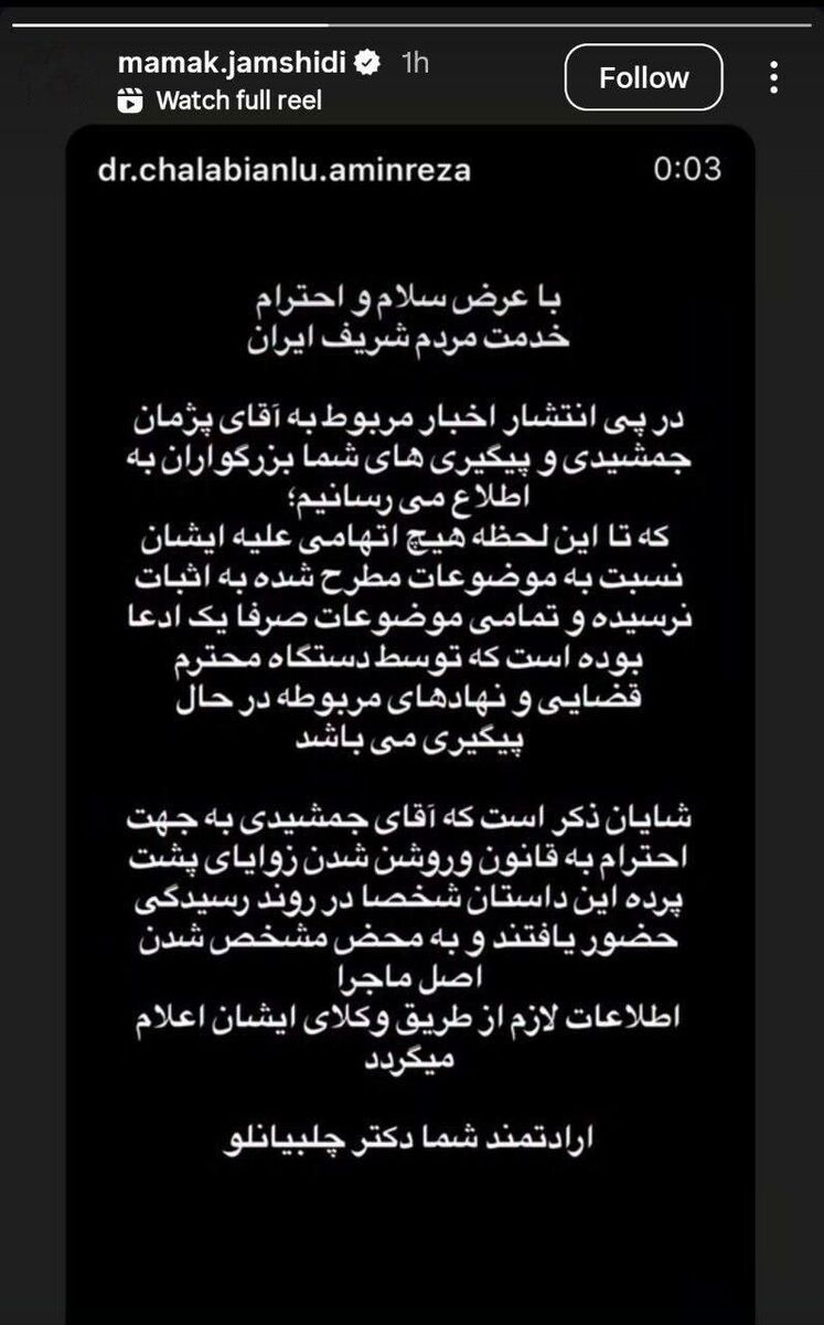 اولین واکنش خانواده پژمان جمشیدی به خبر بازداشت