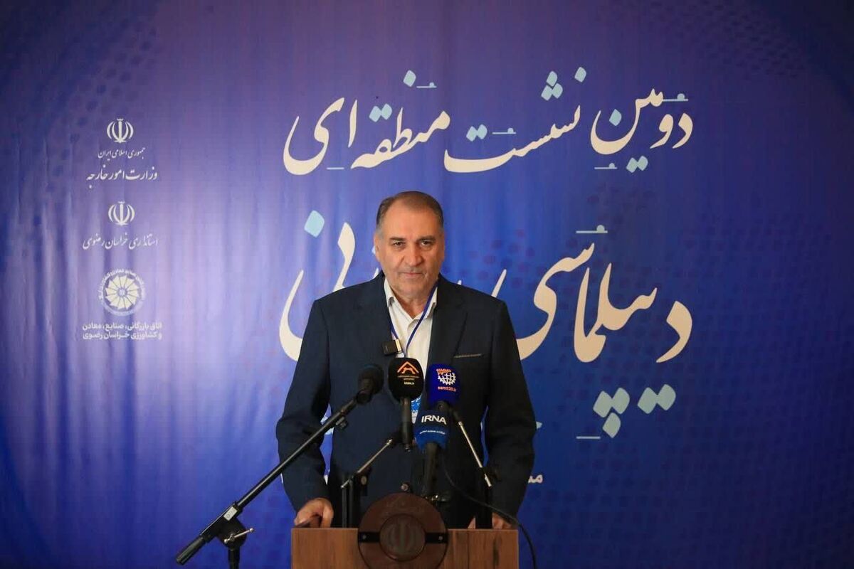 دومین نشست منطقه‌ای دیپلماسی فرصتی برای بهبود زیرساختهای اقتصادی خراسان است