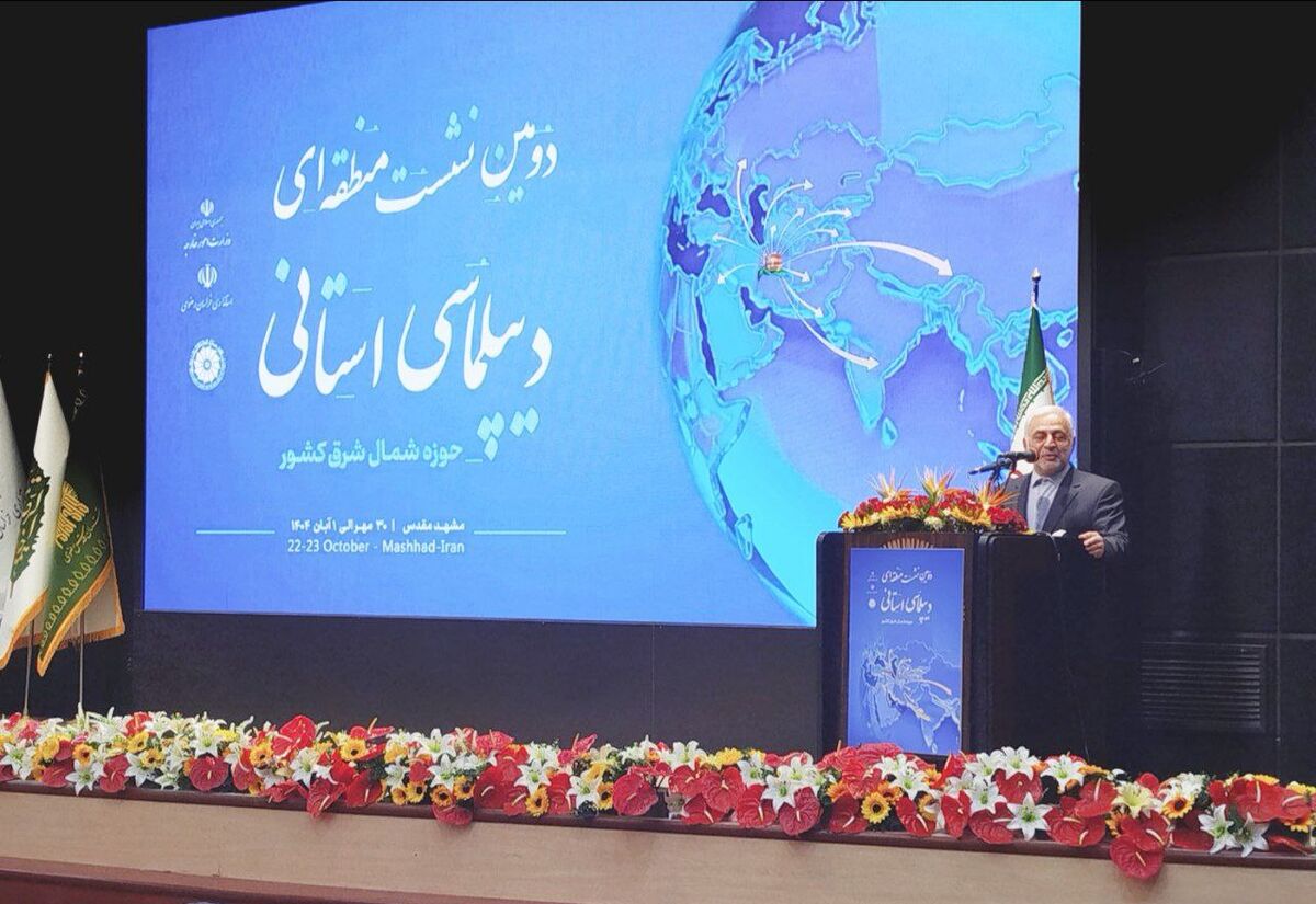 آغاز دومین نشست منطقه ای دیپلماسی استانی در مشهد