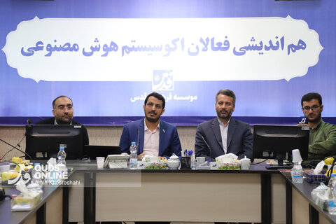 هم‌اندیشی فعالان اکوسیستم هوش مصنوعی