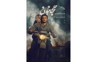 اکران فیلم «مجنون» با حضور عوامل و بازیگران در جوار حرم مطهر رضوی