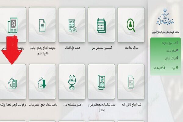 چگونه گواهی انحصار وراثت را آنلاین و سریع دریافت کنیم؟