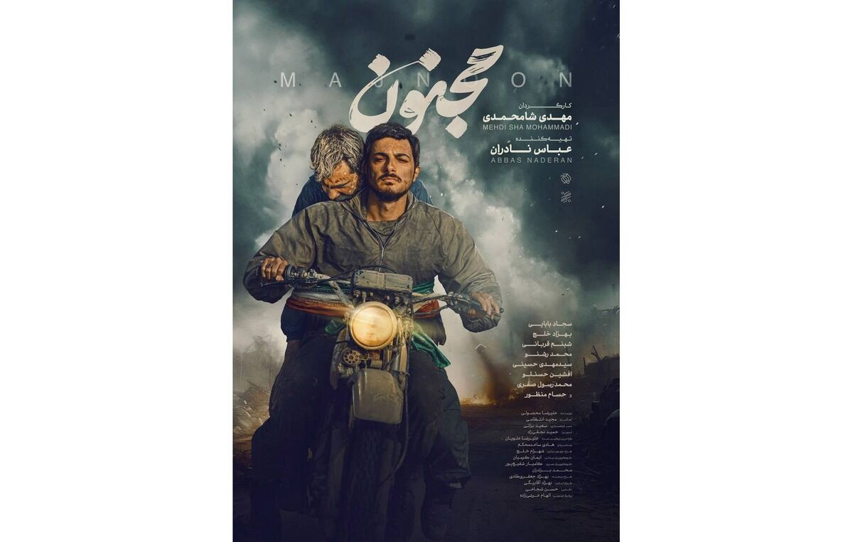 اکران فیلم «مجنون» با حضور عوامل و بازیگران در جوار حرم مطهر رضوی