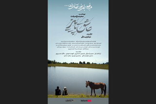 «عاشق پاییز» نیمه آبان ماه می‌آید