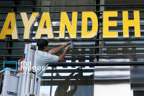 عکس روز | پایان یک بانک ناتراز