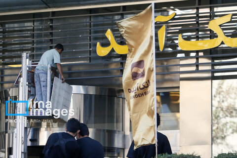 عکس روز | پایان یک بانک ناتراز