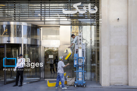 عکس روز | پایان یک بانک ناتراز