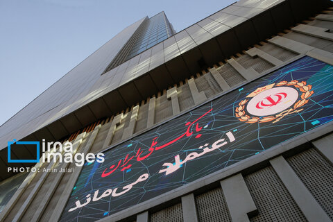 عکس روز | پایان یک بانک ناتراز