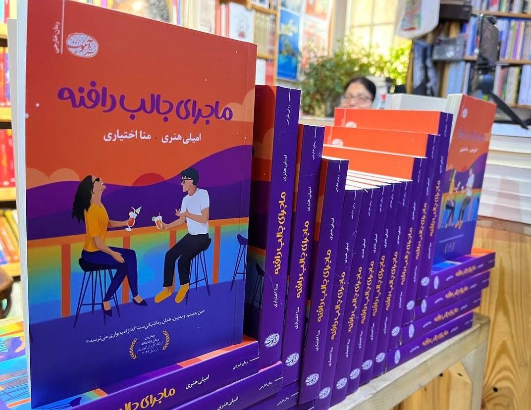 منا اختیاری، مترجم «ماجرای جالب دافنه»: حیف بود این داستان ترجمه نشود