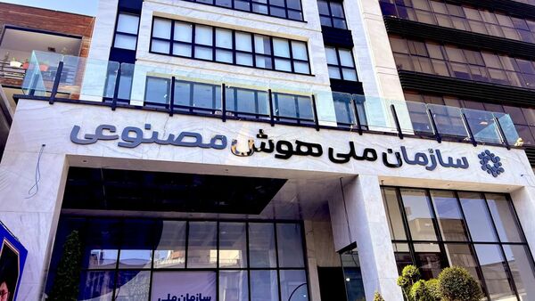 سازمان ملی هوش مصنوعی دوباره متولد شد