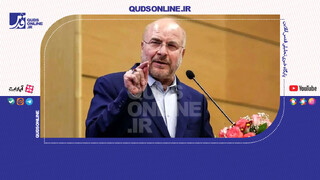 فیلم | قالیباف: در مجلس دوازدهم دو سوم قوانین را منسوخ می‌کنیم