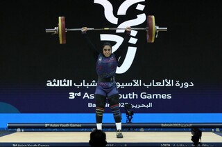 بازی‌های آسیایی بحرین؛ اولین مدال دختران وزنه‌برداری ایران/ صدیقی برنزی شد