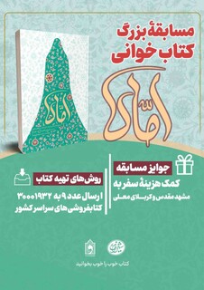 پویش کتاب‌خوانی «کتاب و زندگی» با محوریت کتاب «اُمّاه» برگزار می‌شود