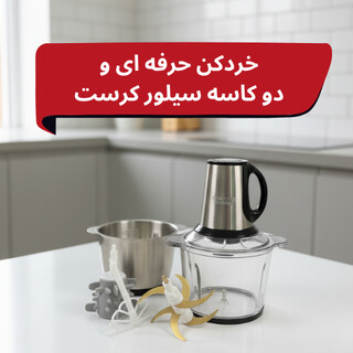 خرید حضوری خردکن‌هایی که آشپزخانه شما را متحول می‌کنند