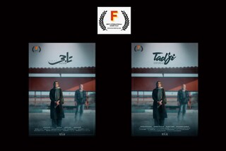 «تاجی» به جشنواره مورد تأیید اسکار و بفتا راه پیدا کرد